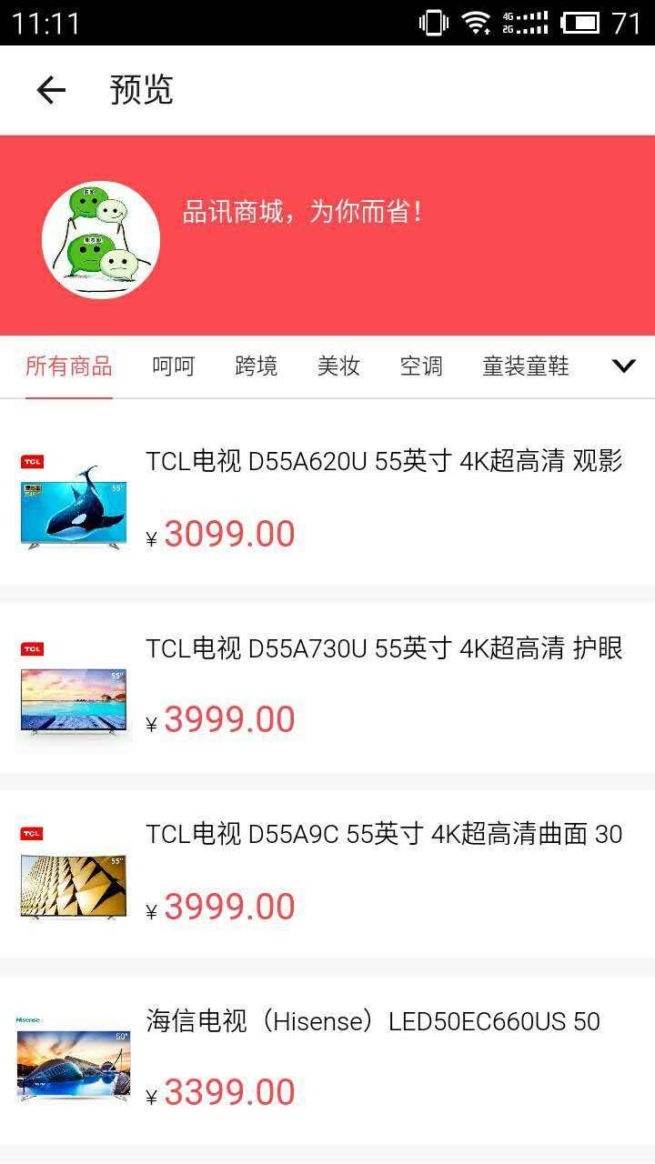 品讯  v1.5.20图5