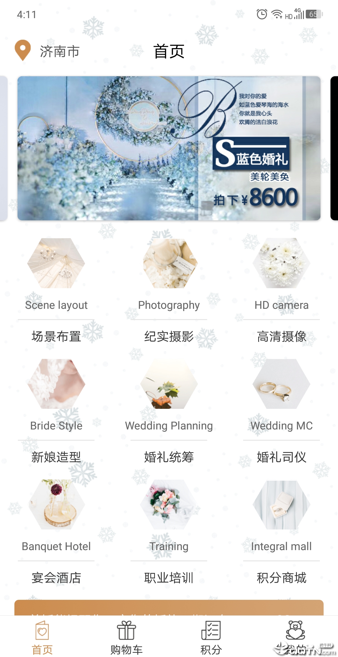 美婚熊婚礼  v1.4.0图1