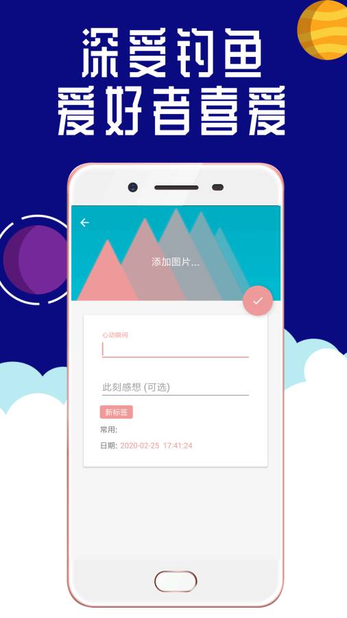 钓鱼笔记  v1.8.8图3