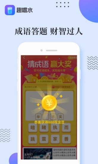 趣喝水赚钱  v2.2.2图2