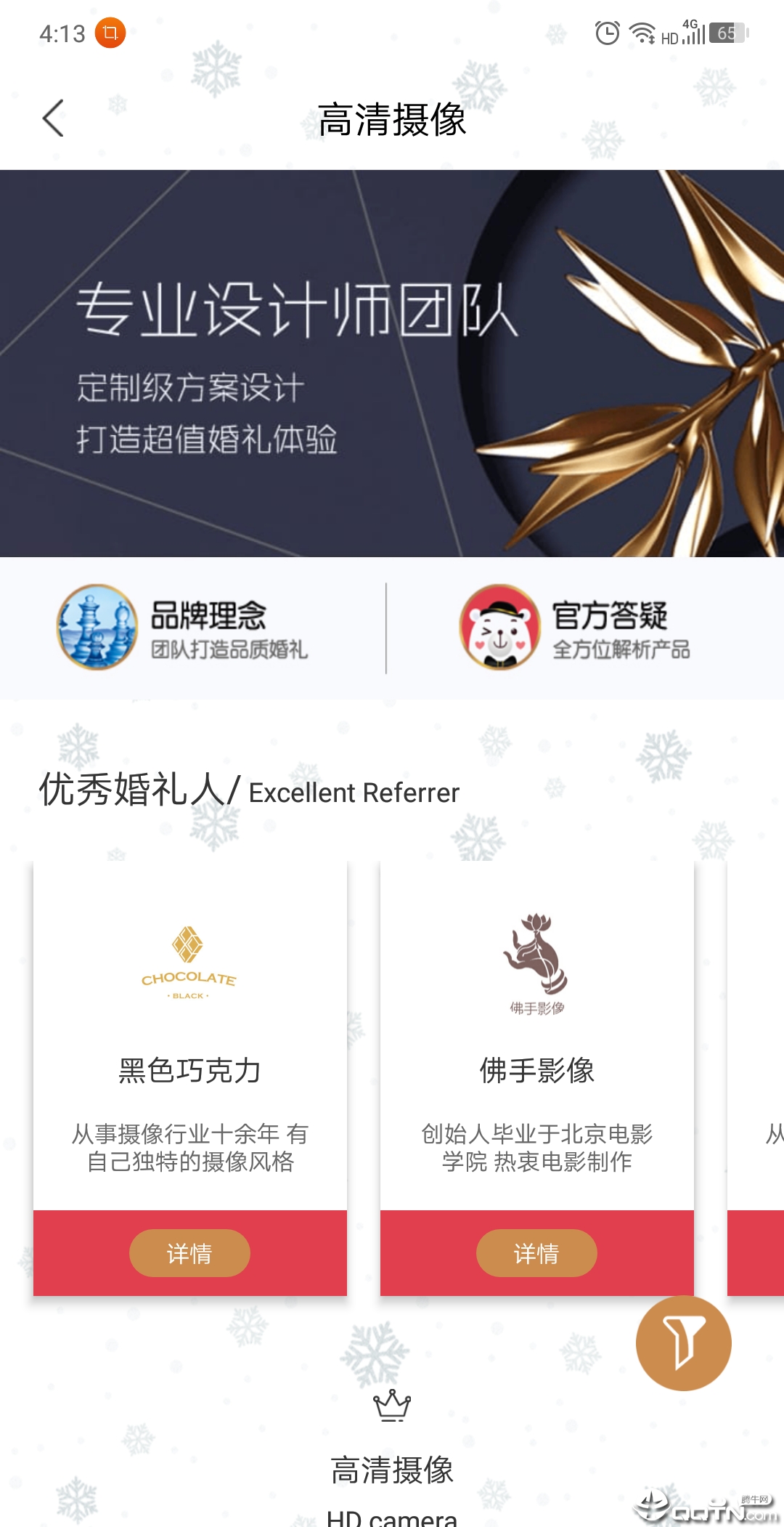 美婚熊婚礼  v1.4.0图3