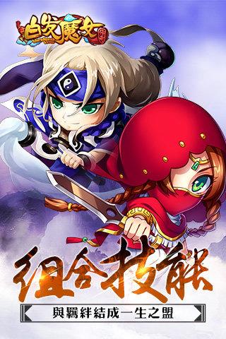 白发魔女传奇