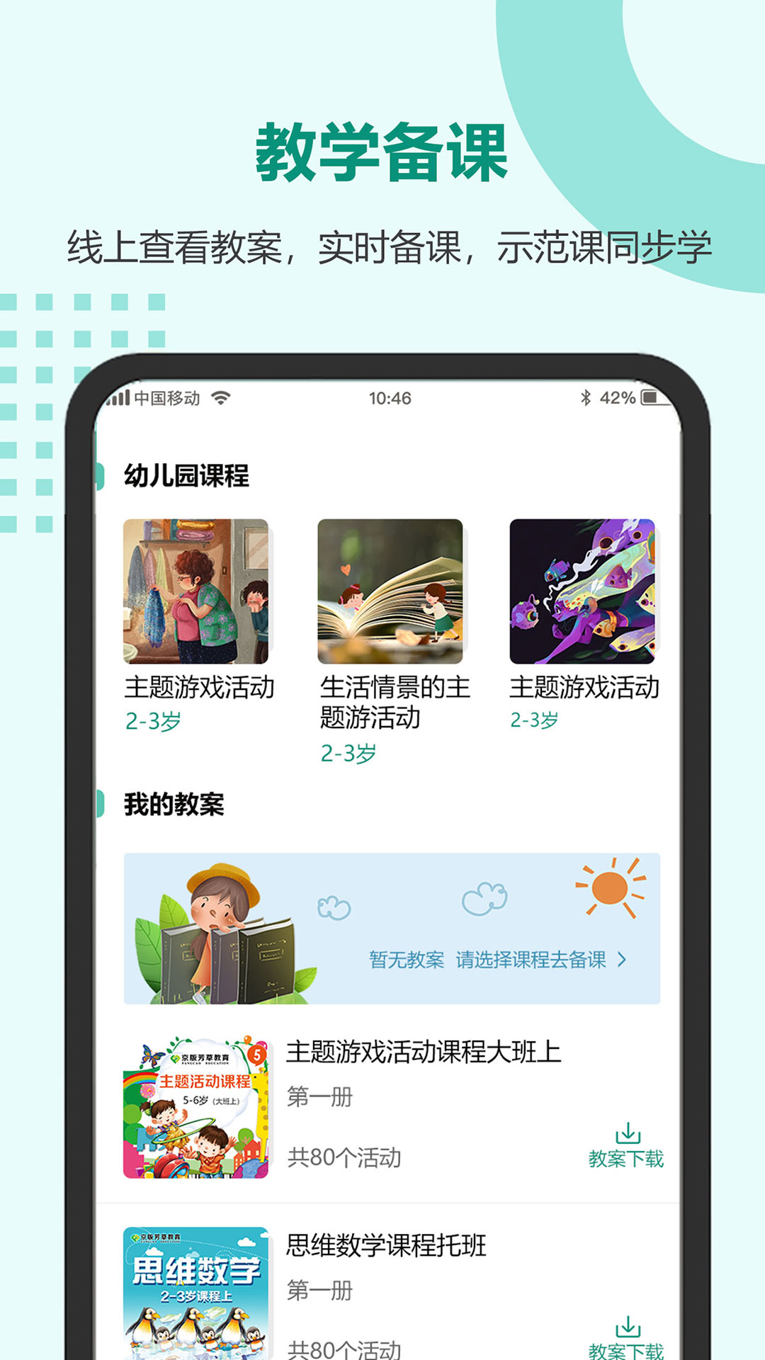 芳草教育  v1.0图1