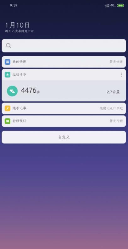 小米步数管理  v1.31图1