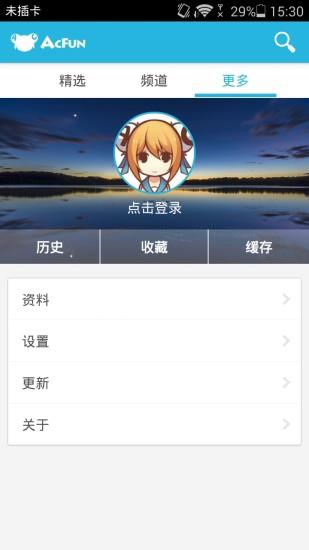 爱稀饭精选(原AcFun手机客户端)  v3.0.10图3