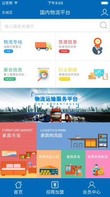 国内物流平台  v1.0.4图2