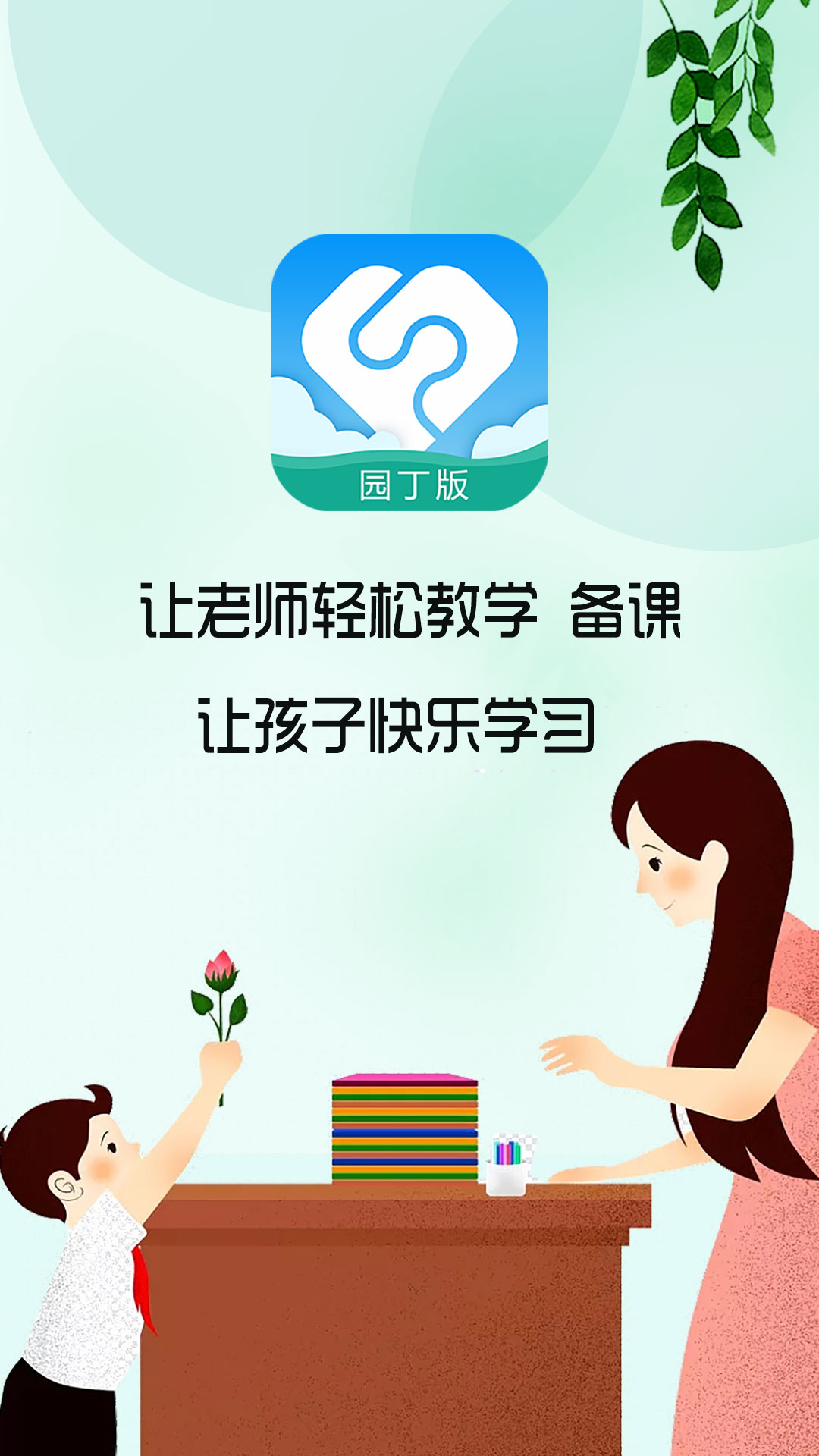 芳草教育  v1.0图4