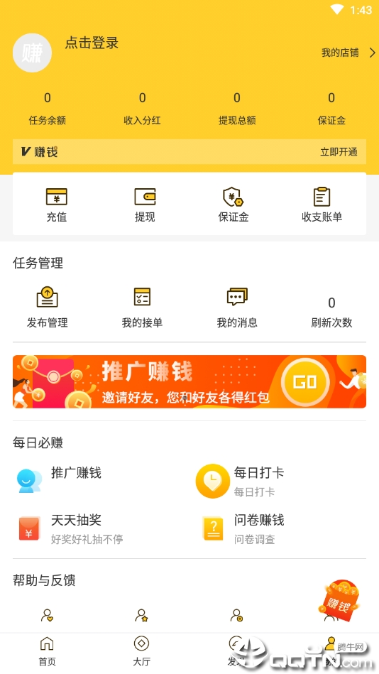 阅赚兼职  v1.0图4