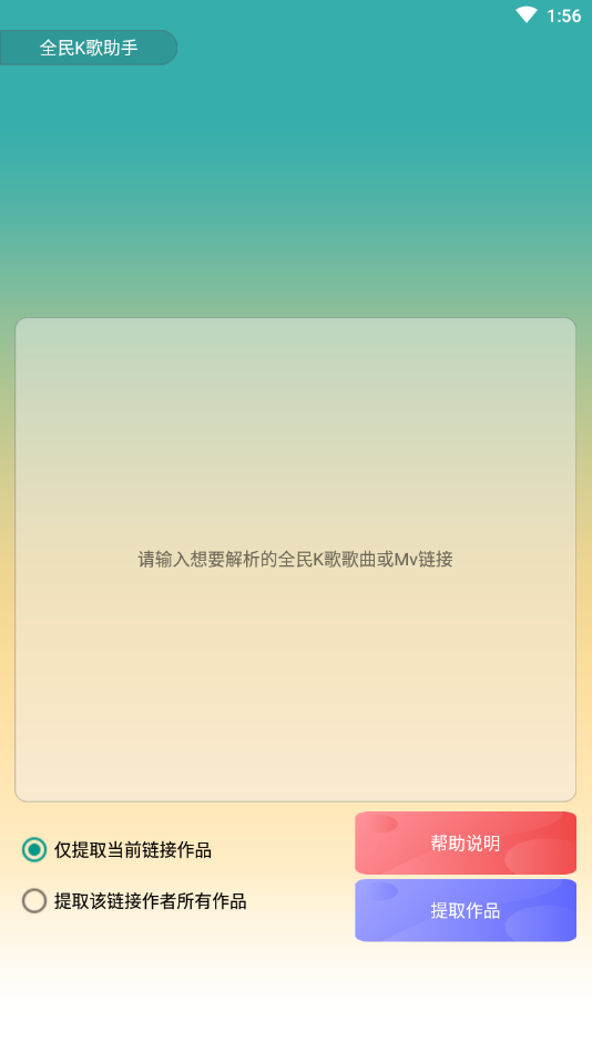 全民K歌解析助手  v1.0图1