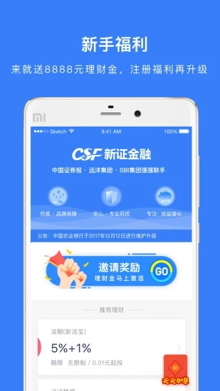 新证金融  v2.4.7图4