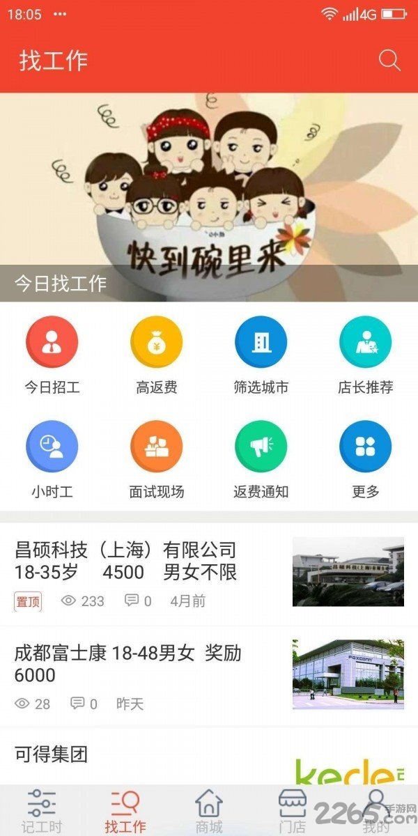 汇洋记工时  v1.3图2