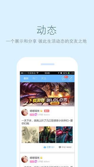 游伴手机版  v2.7.7.5图1