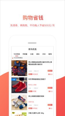 斑马优选  v1.1.5图3