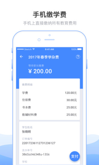 教育收费  v5.0.1.00图3