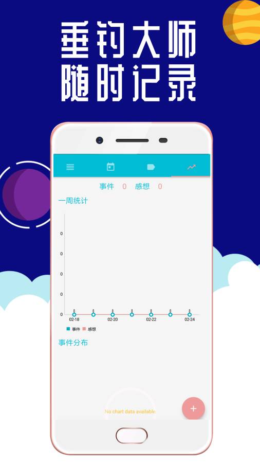 钓鱼笔记  v1.8.8图1