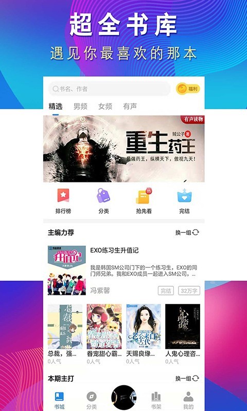 从心阅读  v1.0.2.2019092402图2