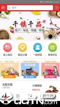 千镇千品  v1.3.1图4