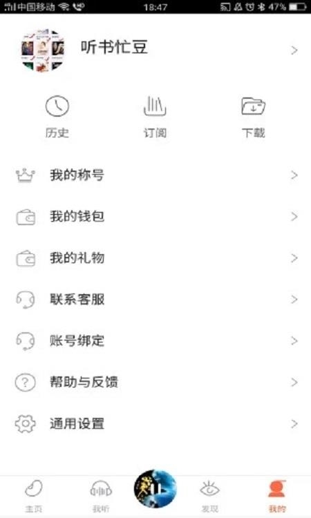 忙豆听书官方  v3.0.7图2