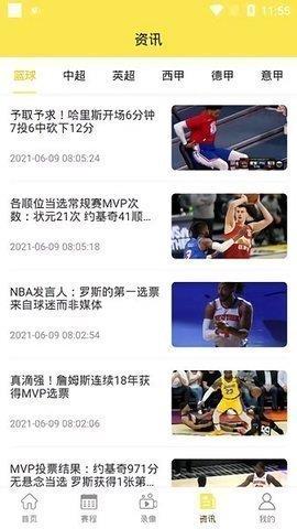 嗨球体育直播NBAv1.0.0  v1.0图1