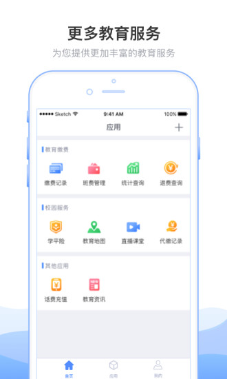 教育收费  v5.0.1.00图4