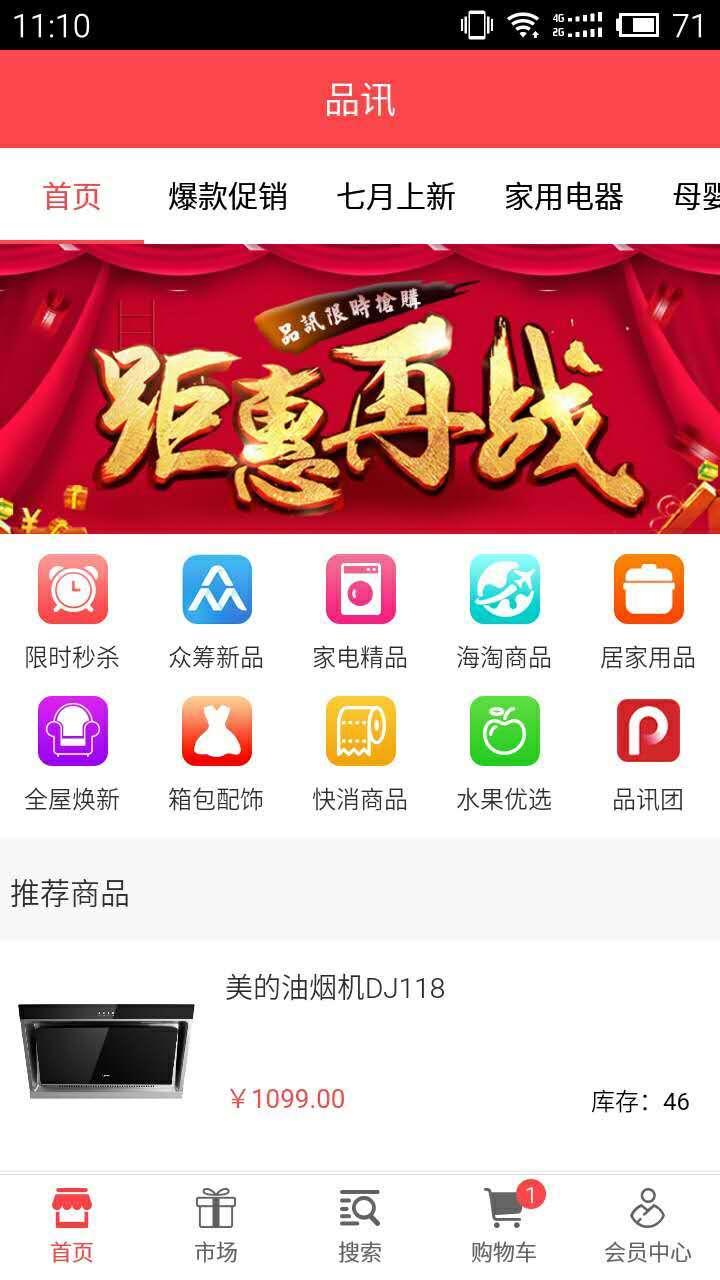 品讯  v1.5.20图1