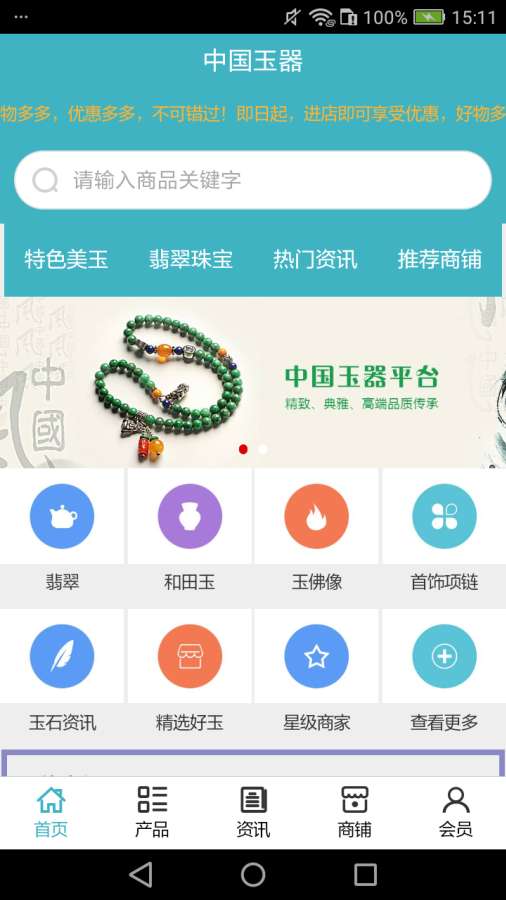 中国玉器  v6.0.0图1