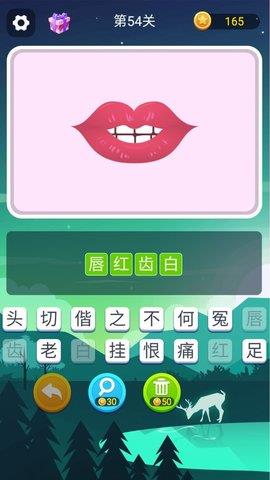 猜词大师  v1.00图2