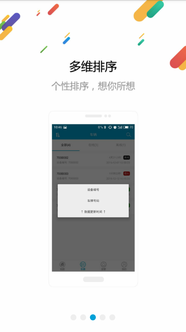 车辆在线  v1.1图4