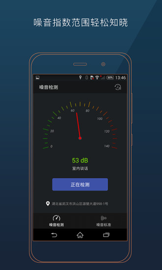 噪音检测器  v1.1图1