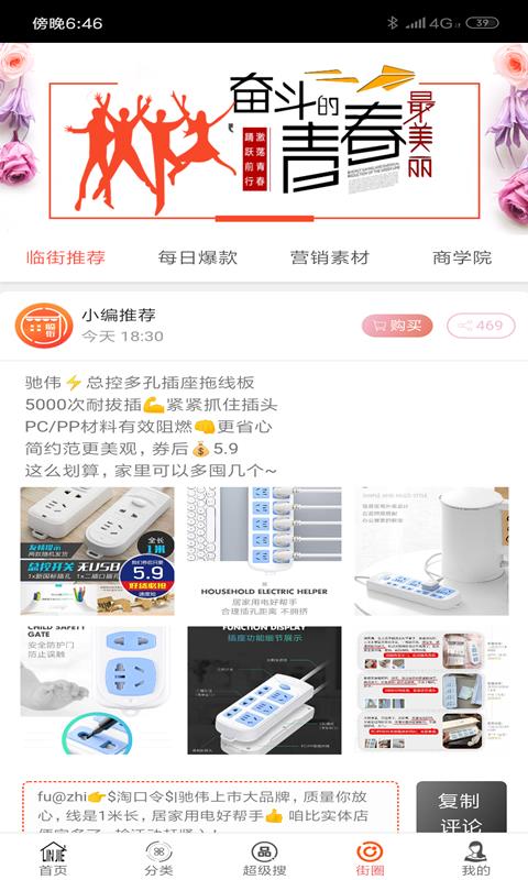 临街小铺  v4.1.9图3