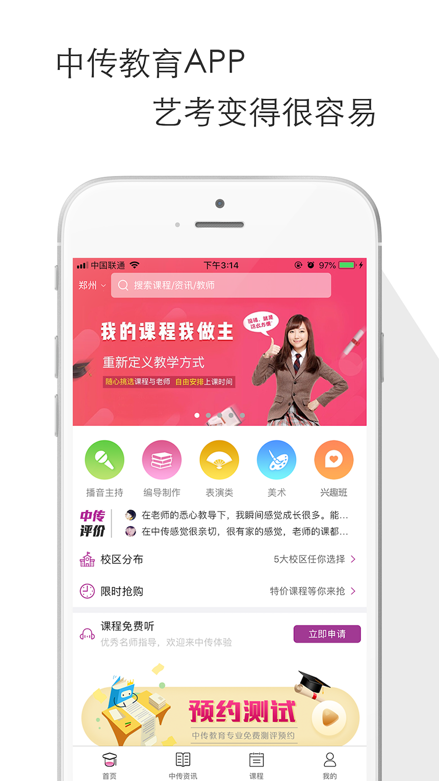 中传教育  v1.2图4