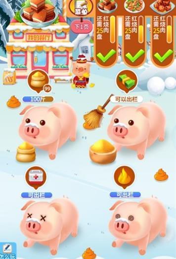 养猪赚多多红包版  v1.0.1图1