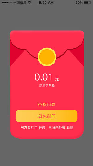 红包圈圈  v1.0.4图3