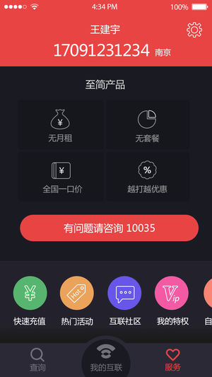 苏宁互联  v1.1.0图3