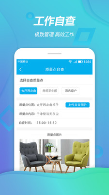 城家保洁  v1.0.0图4