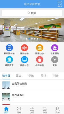 顺义区图书馆  v1.0图4