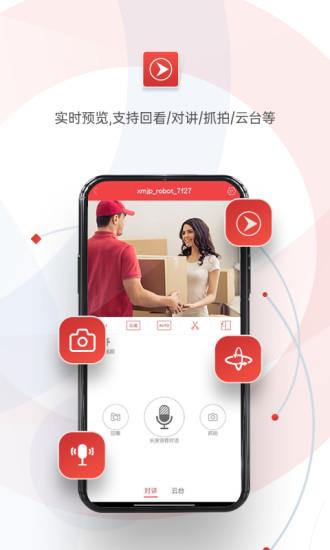 雄迈看看摄像头  v2.3.4图1