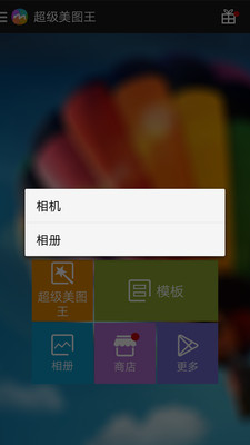 超级美图王  v5.9.8图4