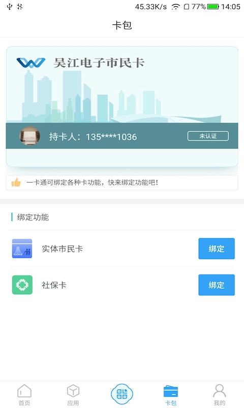 智慧吴江  v1.0.1图3