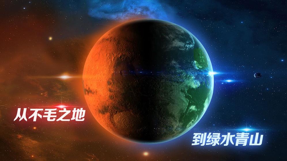 飞跃星球  v5.8图3