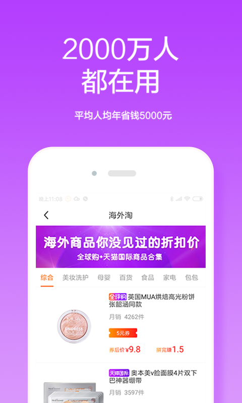 爱拼淘  v1.0图3