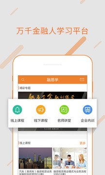 融易学  v1.4.9图3