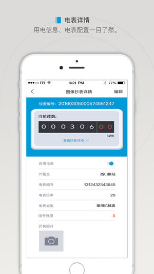 智能电表  v1.2.4.5.00图5