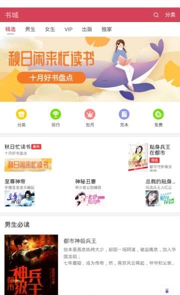 东方修真小说  v3.8.2.2033图1