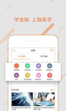 融易学  v1.4.9图1