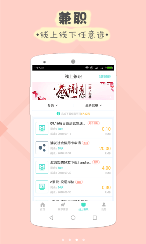 脉脉兼职  v9.3.5图4