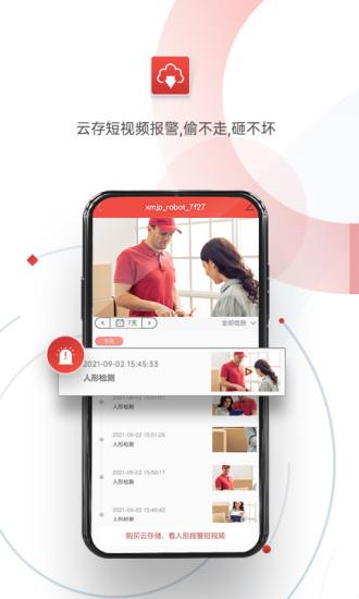 雄迈看看摄像头  v2.3.4图3