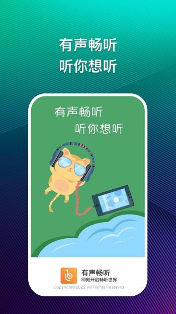 有声畅听FM  v2.1.0图1
