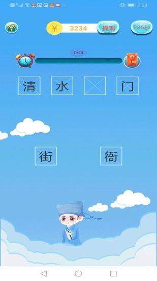 成语赚钱宝  v1.0.1图2