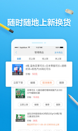 走年商家  v2.7.1图2